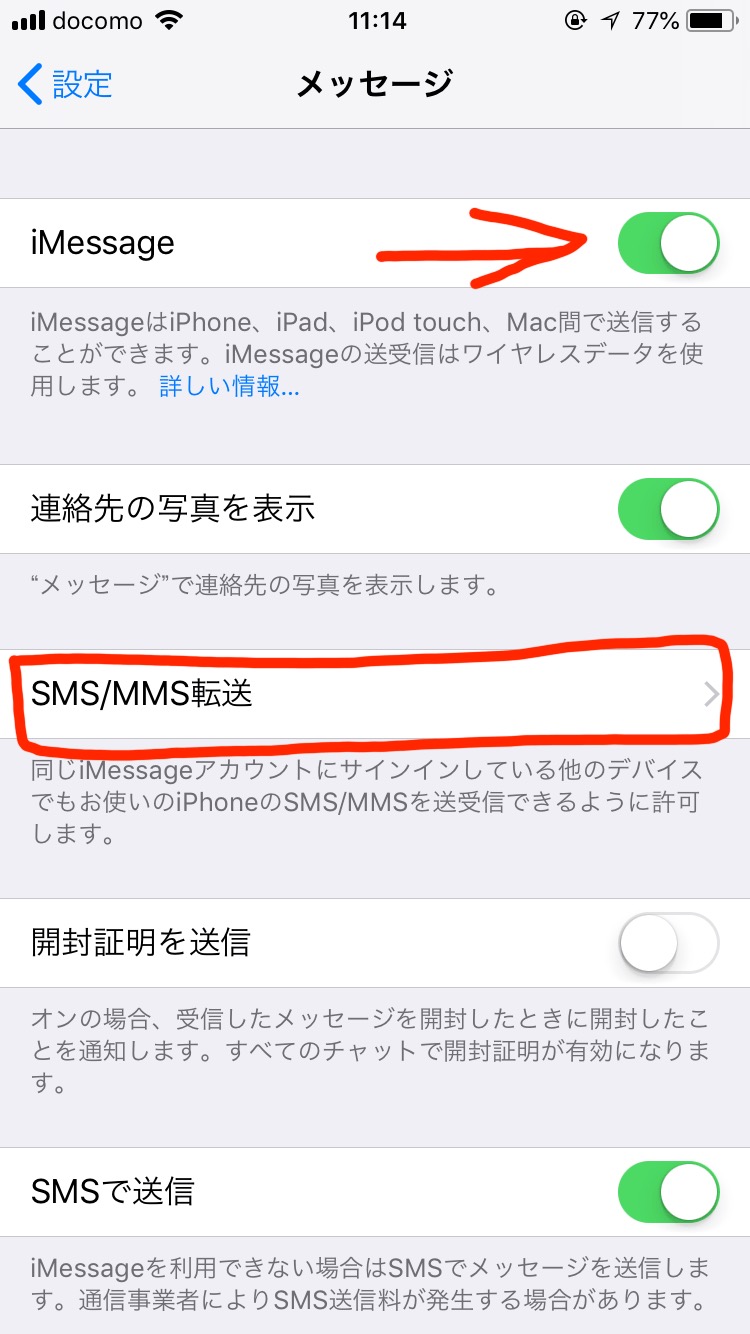 iMessageの受信がMacで出来ない時の対処法